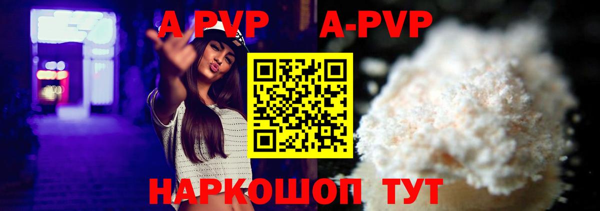 Alpha PVP кристаллы  купить наркотик  Вход с VPN  Отрадный  Альфа ПВП кристаллы 