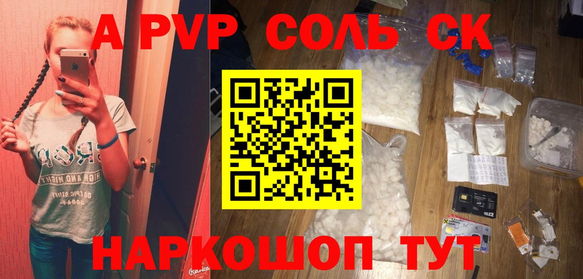 APVP кристаллы Отрадный