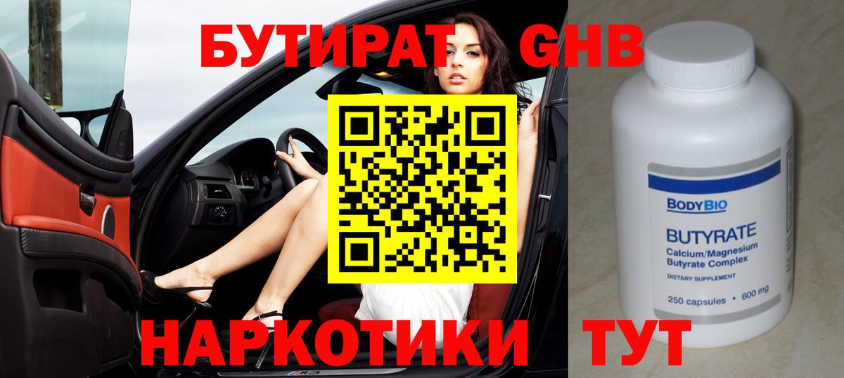 БУТИРАТ BDO 33%  Бутират  Отрадный  Вход с VPN 