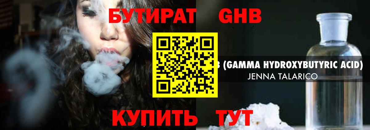 БУТИРАТ 99% Отрадный