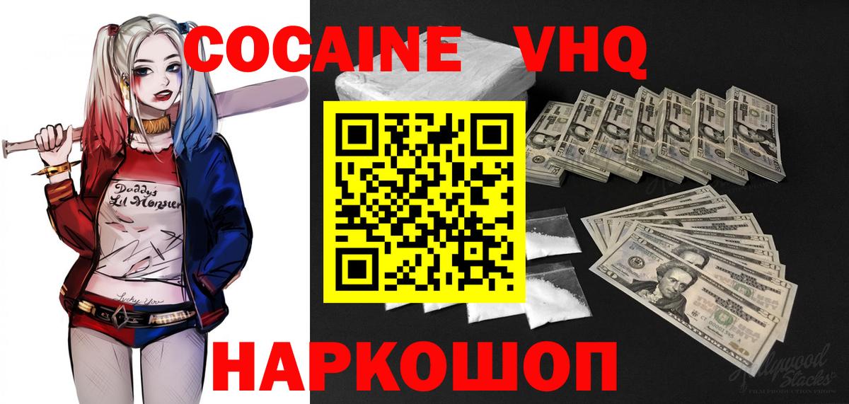 КОКАИН Columbia  КОКАИН  Вход с VPN  Отрадный  COCAIN VHQ 