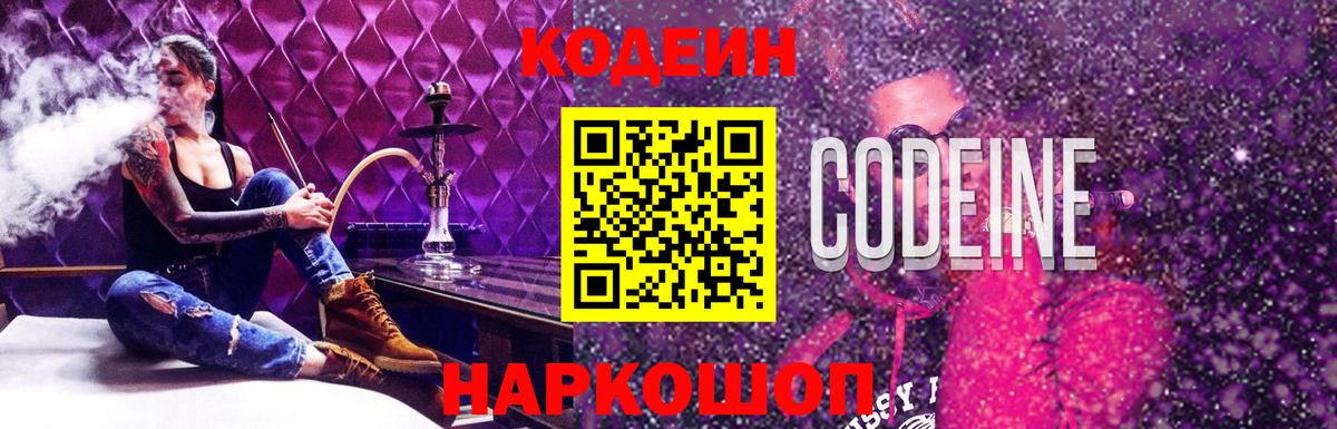 Кодеиновый сироп Lean Purple Drank Отрадный