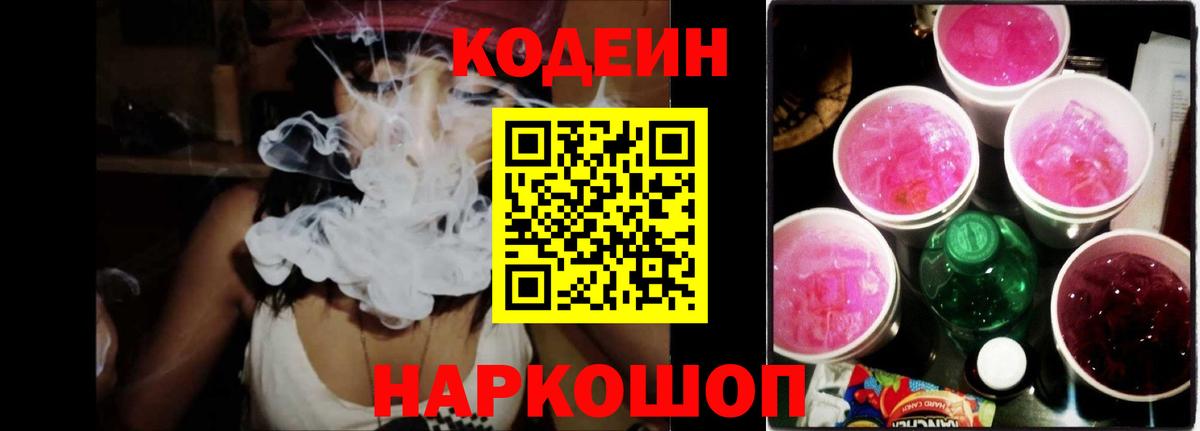 Отрадный  Кодеин напиток Lean (лин)  Вход с VPN  Кодеиновый сироп Lean напиток Lean (лин) 