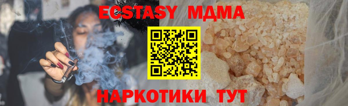 МДМА Molly  МДМА  Вход с VPN  Отрадный  МДМА VHQ 