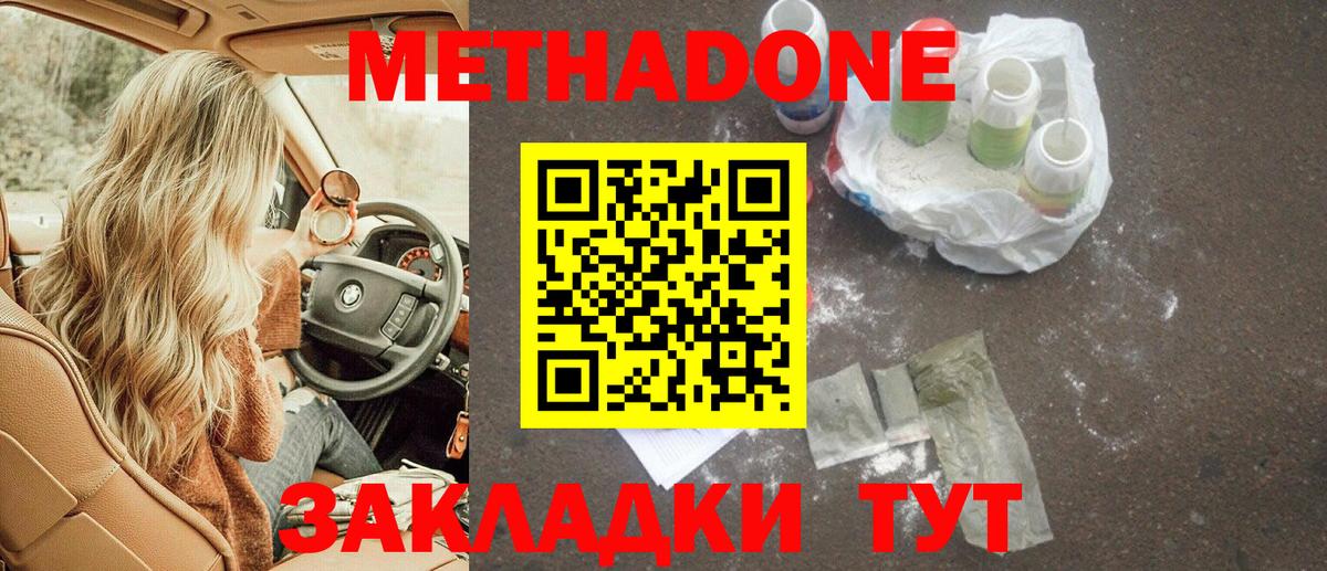 Метадон мёд  Метадон VHQ  Отрадный  Вход с VPN 