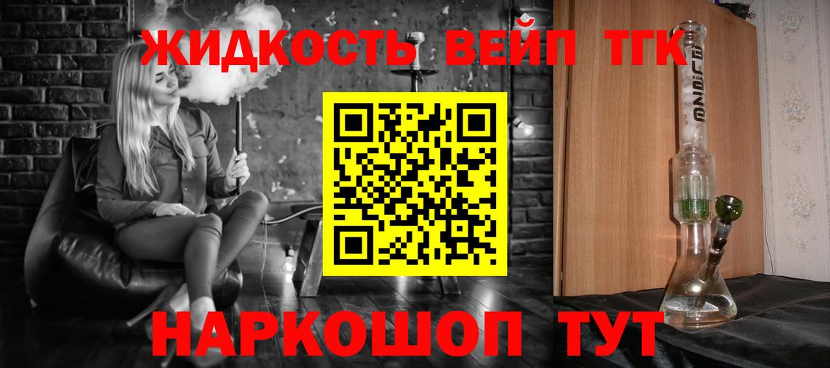 ТГК вейп с тгк Отрадный