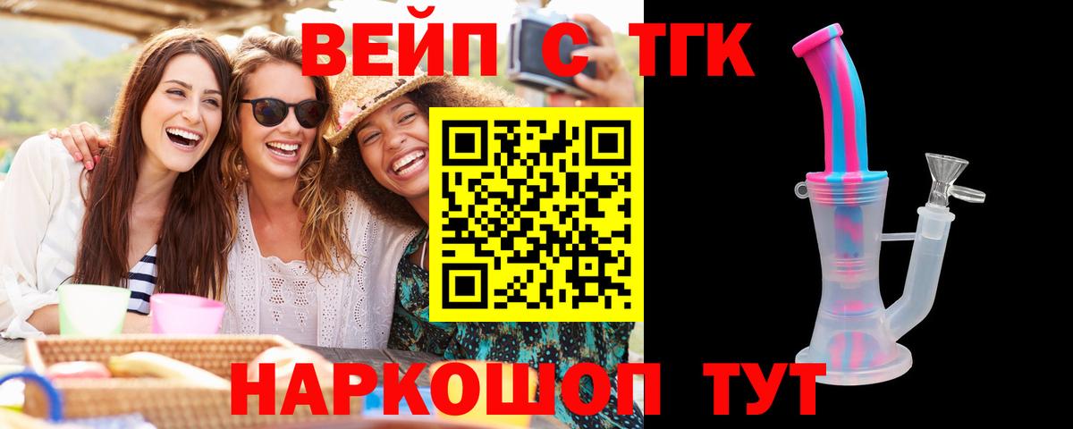 Отрадный  ТГК жижа  Вход с VPN 